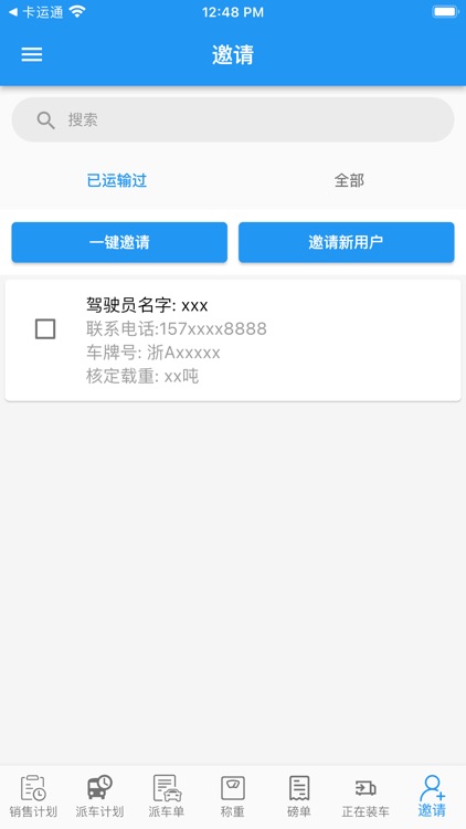 派车管理 screenshot-9