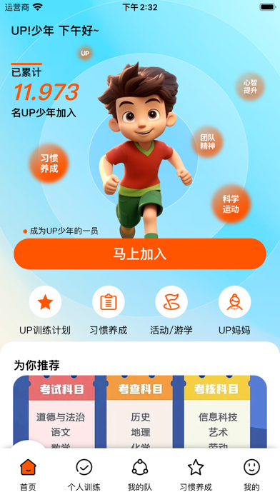UP少年——培养未来精英的线上线下综合少儿训练平台 Screenshot