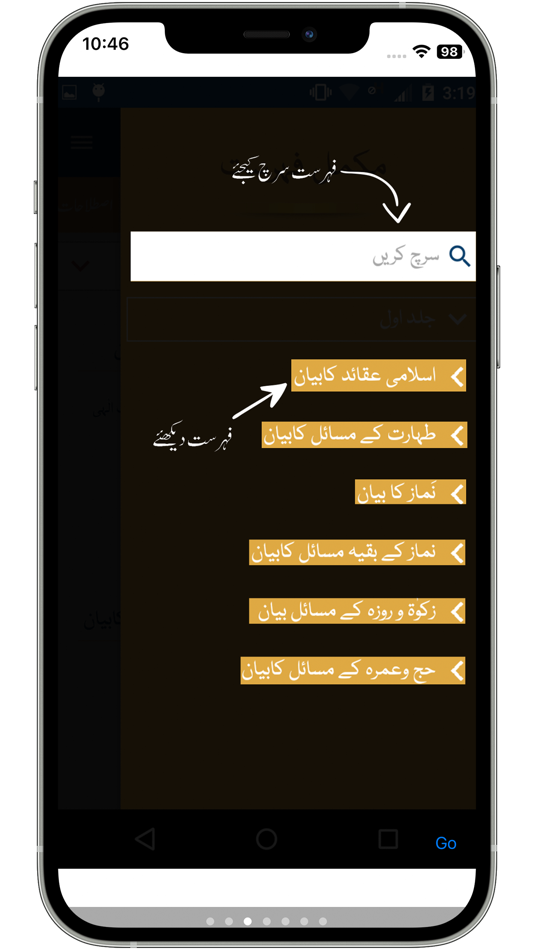 #2. Complete Bahar-e-Shariat (iOS) بواسطة: Dawat-e-Islami