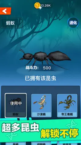 Game screenshot 昆虫进化大乱斗 hack