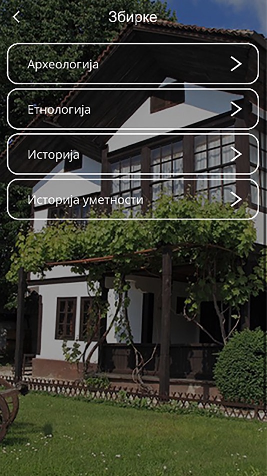 #3. Muzej Ponisavlja Pirot (iOS) By: Dusan Tatic