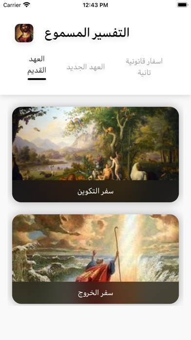 التفسير المسموع Screenshot