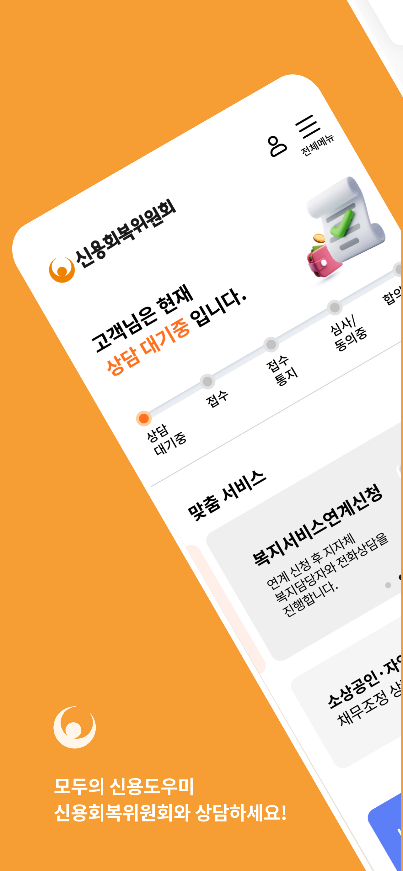 신용회복위원회