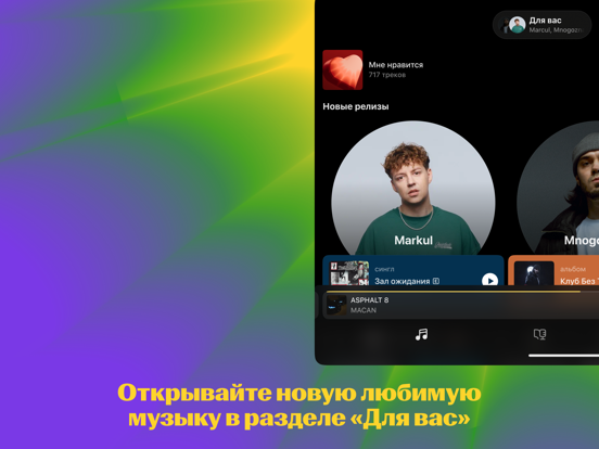 Screenshot #6 pour Яндекс Музыка, книги, подкасты