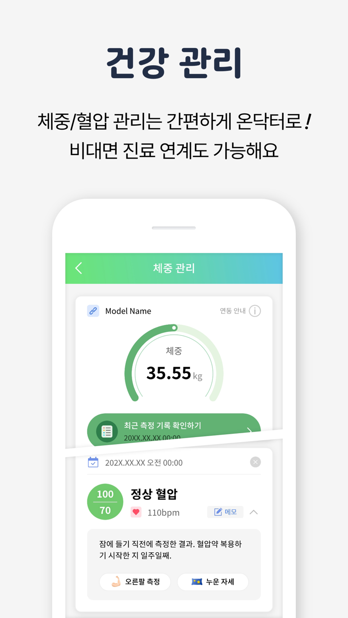 온닥터-나만의 주치의