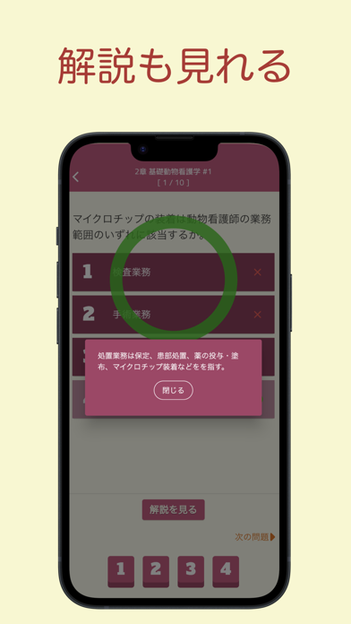 愛玩動物看護師 問題集アプリ 〜愛玩動物看護師国家試験対策〜のおすすめ画像5