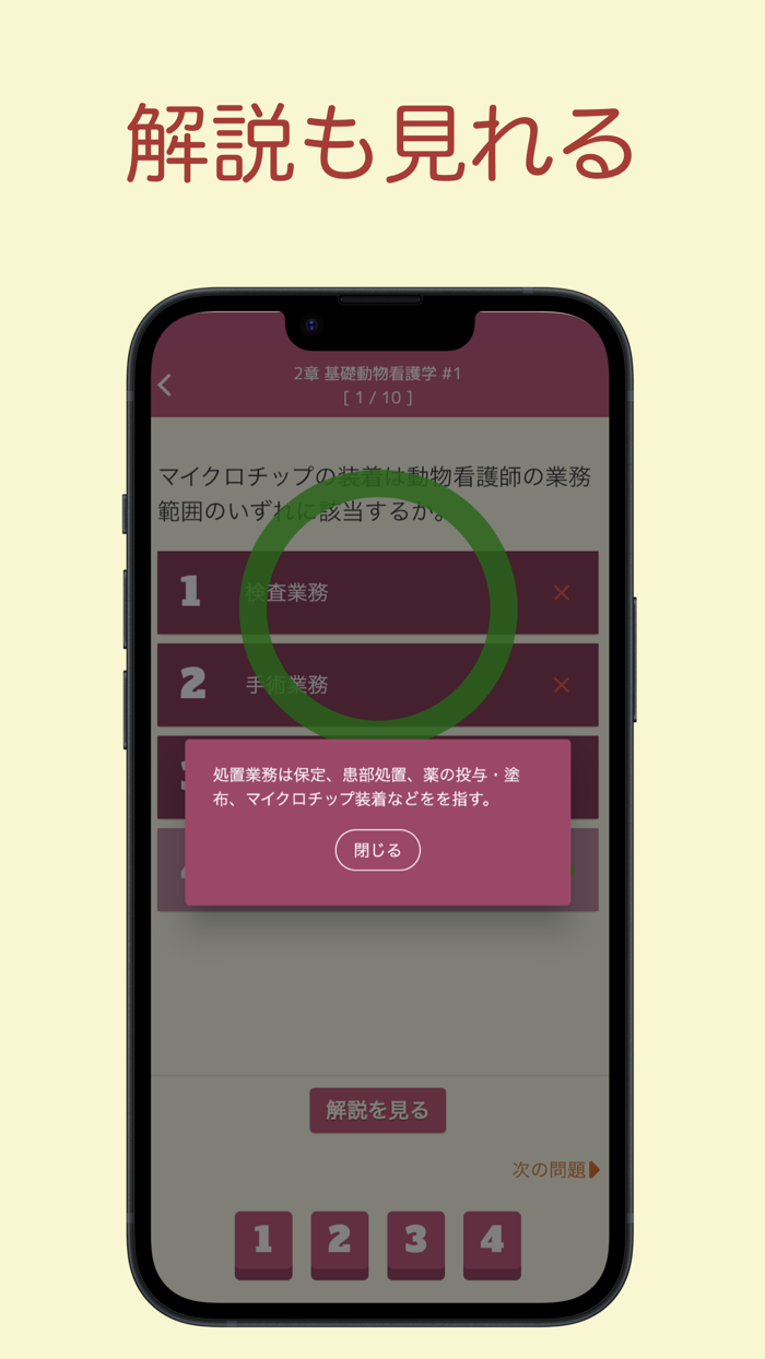 愛玩動物看護師 問題集アプリ 〜愛玩動物看護師国家試験対策〜