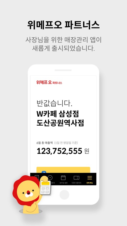 위메프오 파트너스
