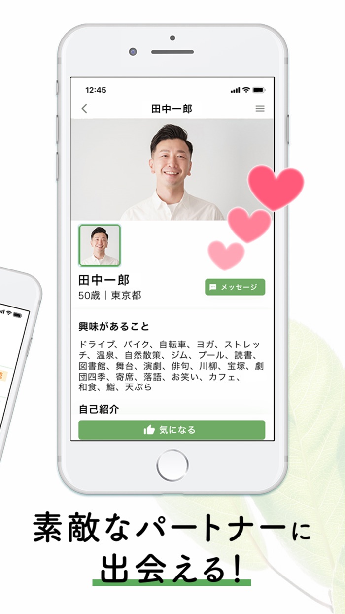 マッチングアプリ 50代からパートナー探し R50Time