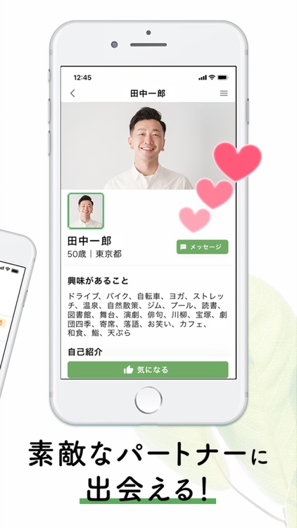 マッチングアプリ 50代からパートナー探し R50Time