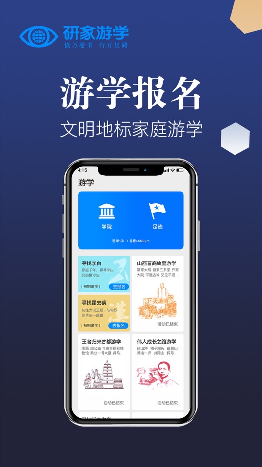 #4. 研家 (iOS) Podle: 杰 张