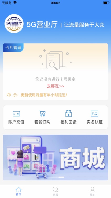 5G营业厅极速版