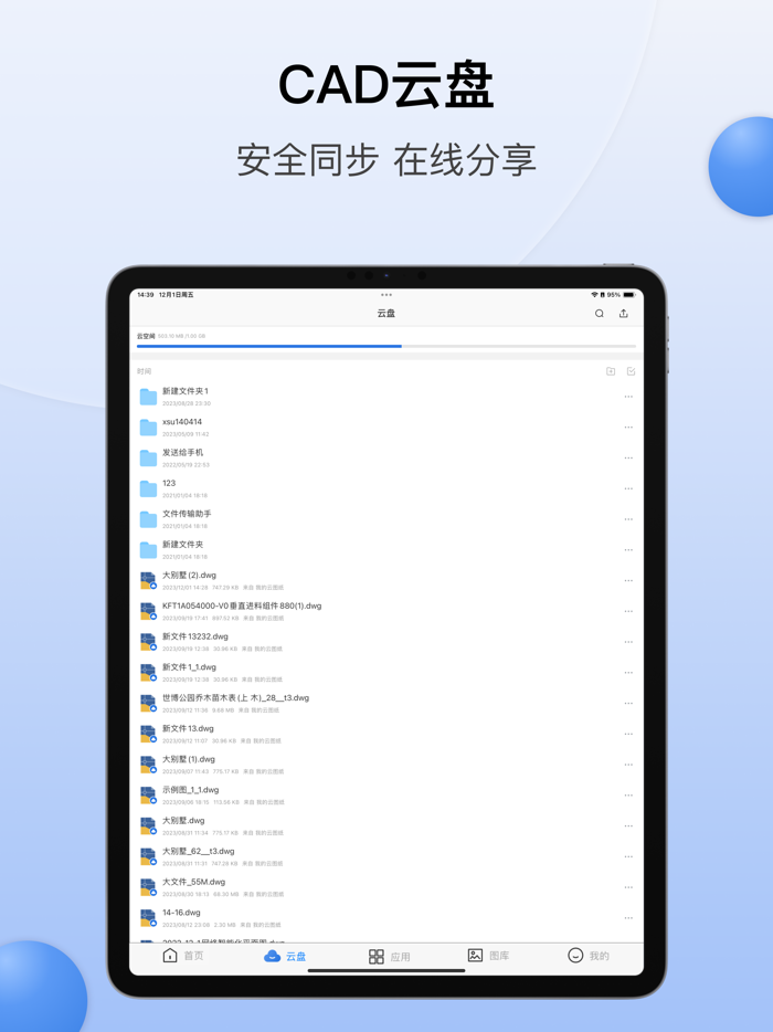 CAD迷你看图 - 经典的CAD手机快速看图工具
