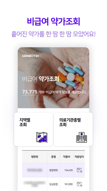 커넥트디아이 screenshot-5