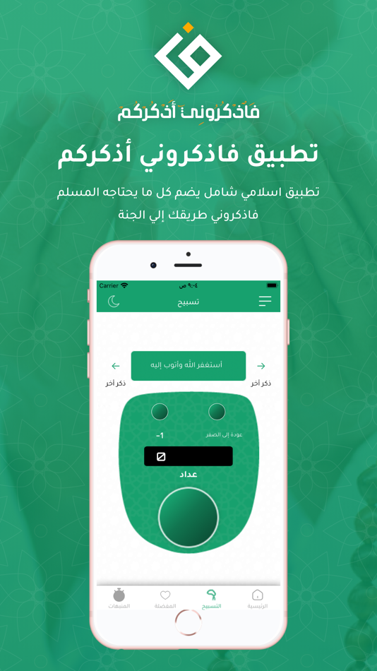 #5. فاذكرونى اذكركم (iOS) 由: Waleed Alsaleh