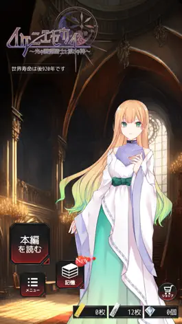 Game screenshot イケニエセカイ 〜光の護衛騎士と滅びの神〜 apk