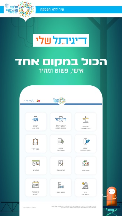 דיגיתל שלי Screenshot