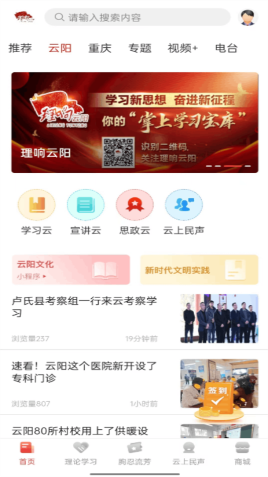 #1. 理响云阳 (iOS) 由: 重庆华龙网集团股份有限公司
