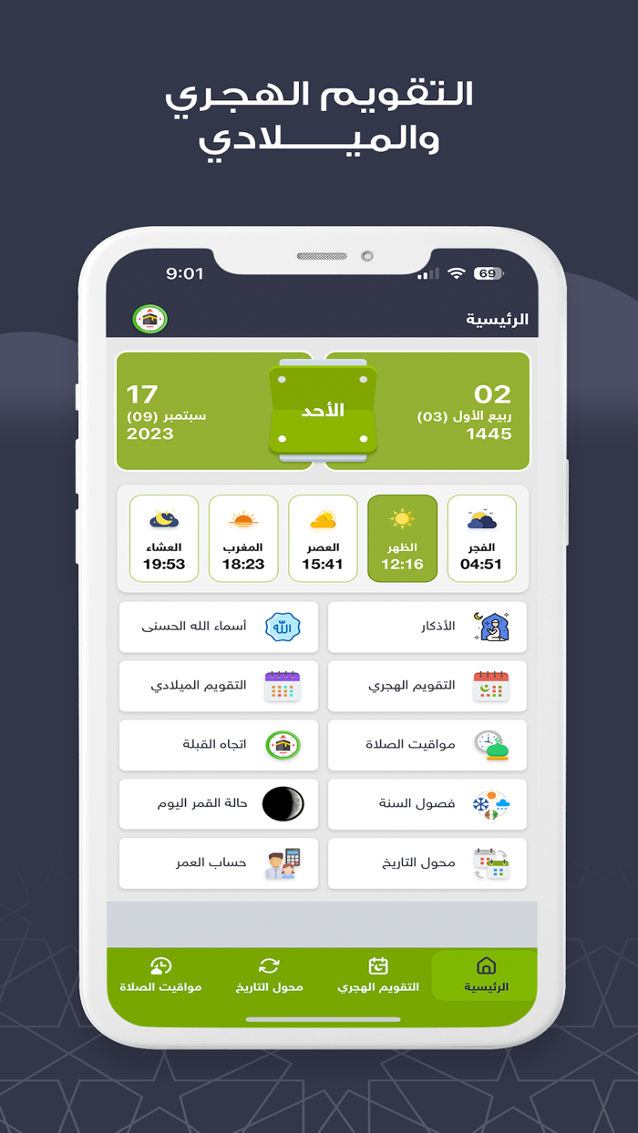 التقويم الهجري - الميلادي