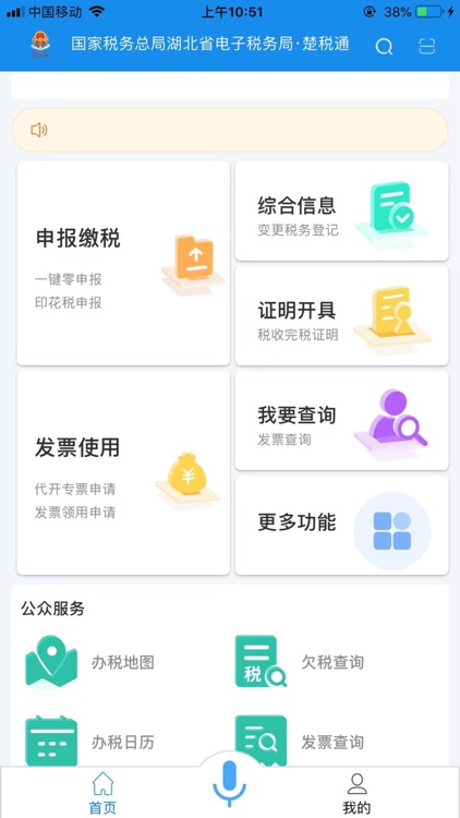 楚税通 screenshot-5