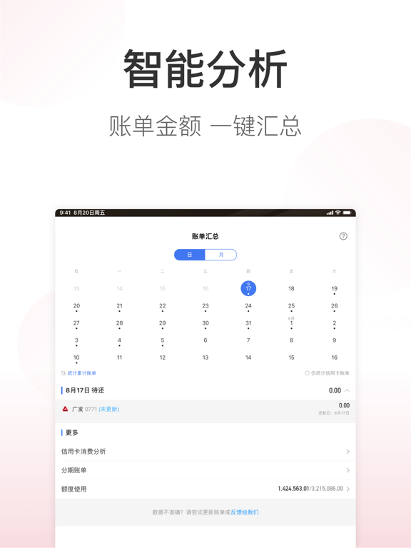 Screenshot #5 pour 51信用卡管家极速版-账单管理工具