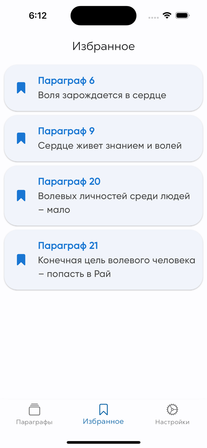 Сила воли М