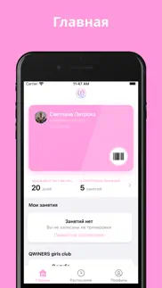 qwiners girls club iphone screenshot 1