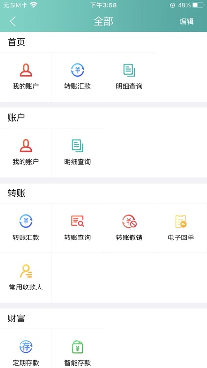 黑龙江农信V3