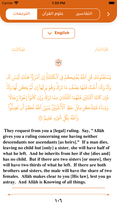 القرآن المبين AlQuran AlMubeen Screenshot