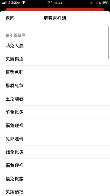 拜年神器2024 screenshot-5