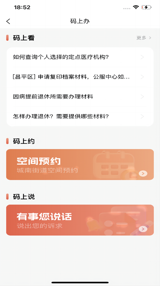 #2. 城南相伴 (iOS) 由: 北京社趣网络科技有限公司