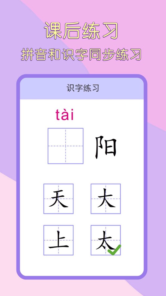 #5. 一年级语文下册-小学语文一年级下册点读机 (iOS) โดย: 森 袁