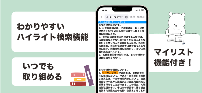 宅建 聴くだけアプリ