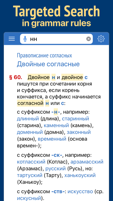 Russian Dictionary Wiki Word Screenshot