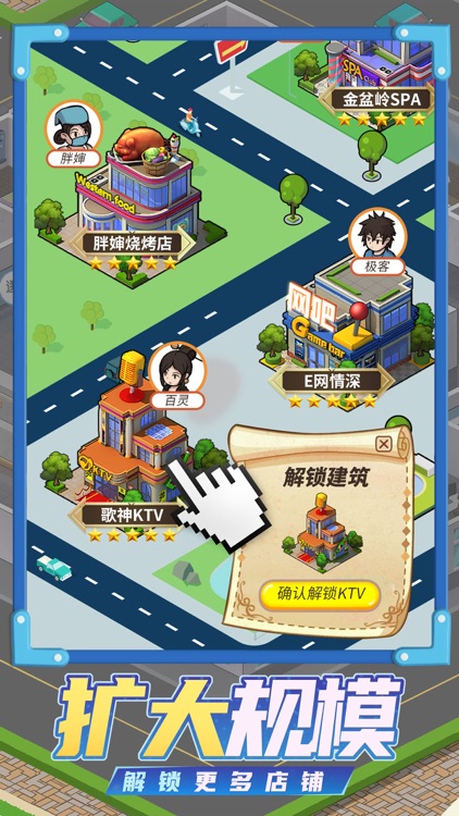 全民当老板-模拟经营休闲小游戏 screenshot-4