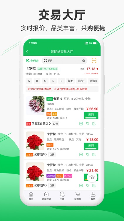 花易宝 screenshot-3