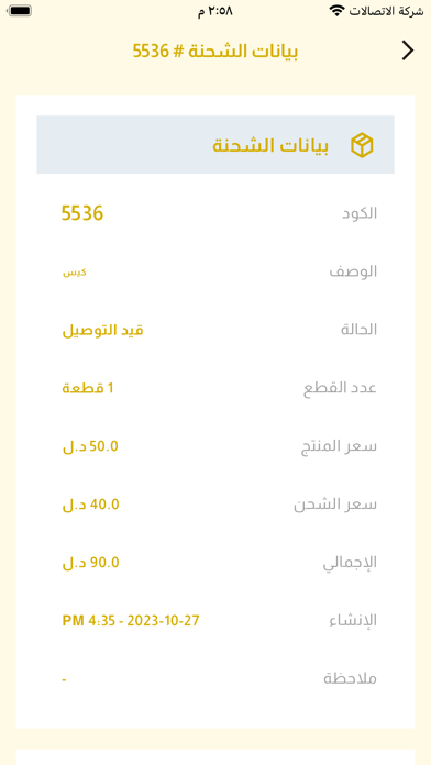 شركة وادي الفات Screenshot