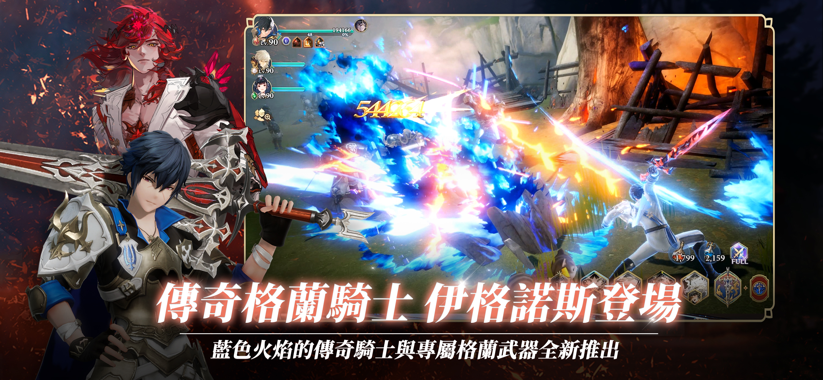 Gran Saga：格蘭騎士團