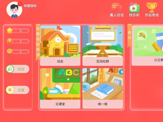Screenshot #4 pour 烁圆国际英语