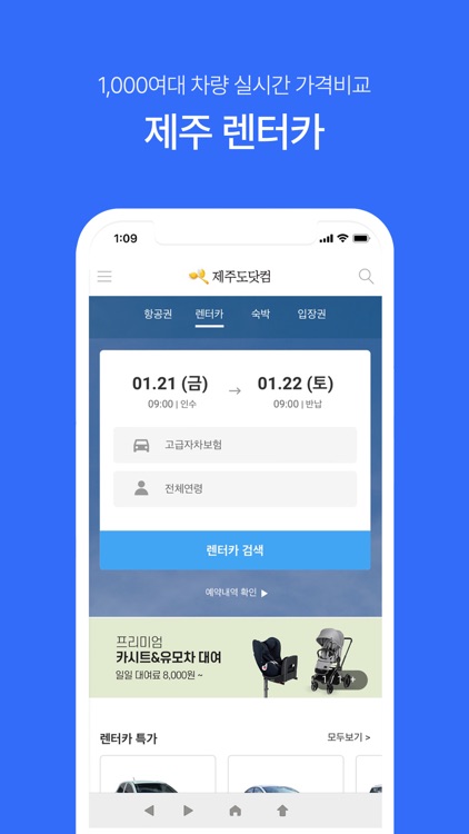 제주항공권 실시간최저가