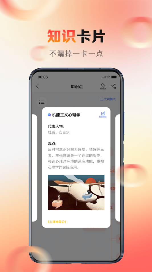 #6. 心理系 - 心理学习交流成长平台 (iOS) 来自: 北京观心科技有限公司