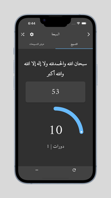 حصن المسلم - أذكار المسلم Screenshot