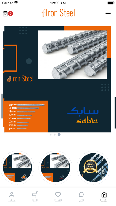 حديد ستيل Screenshot