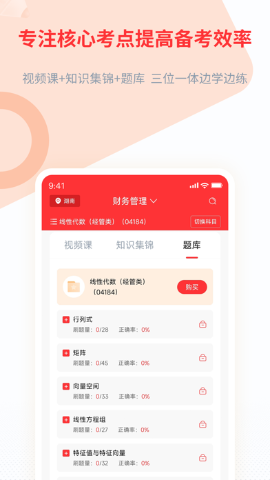 希赛自考题库-自考本科、专科真题库 Screenshot