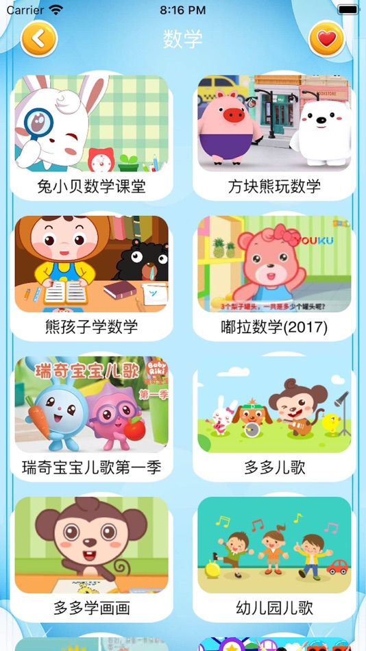 #2. 粉红小猪数学 贝瓦儿歌故事 (iOS) 由: 成波 付