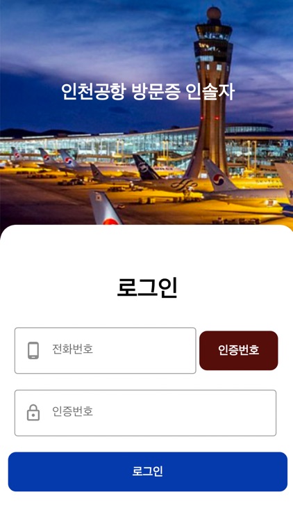 인천공항 방문증 인솔자