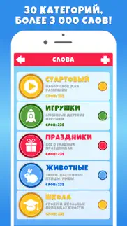 Крокодил для детей Игра Слова iphone screenshot 3