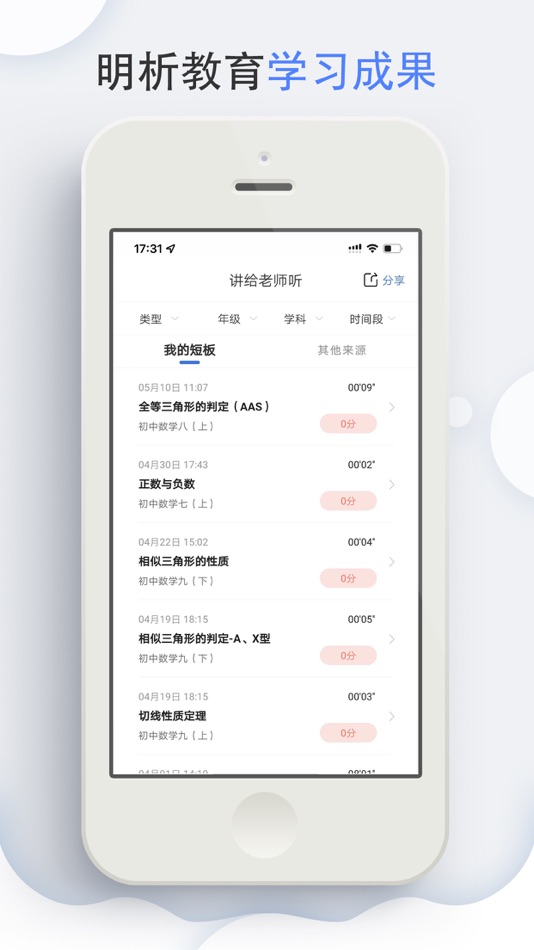 #5. 明析教育 (iOS) Podle: 明 卢