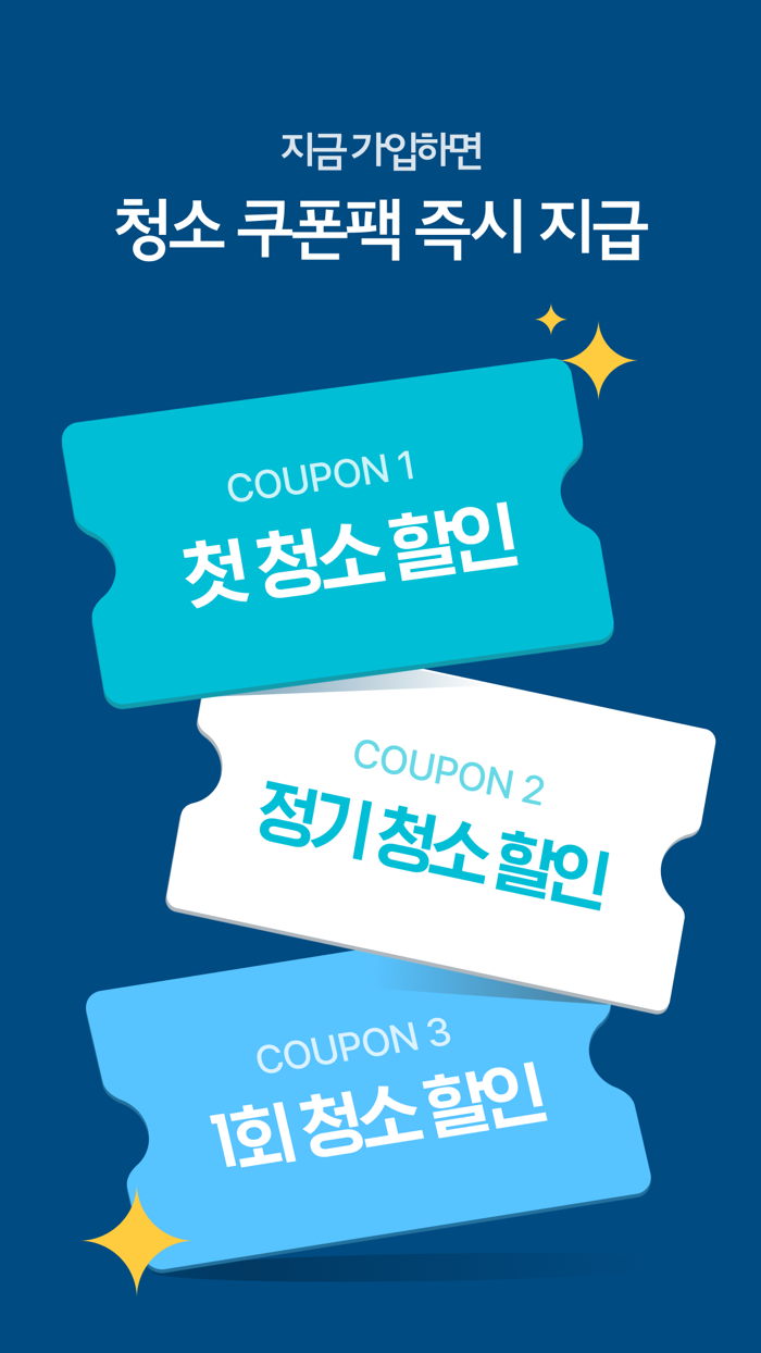 청소연구소 - 대한민국 1등 홈클리닝 앱