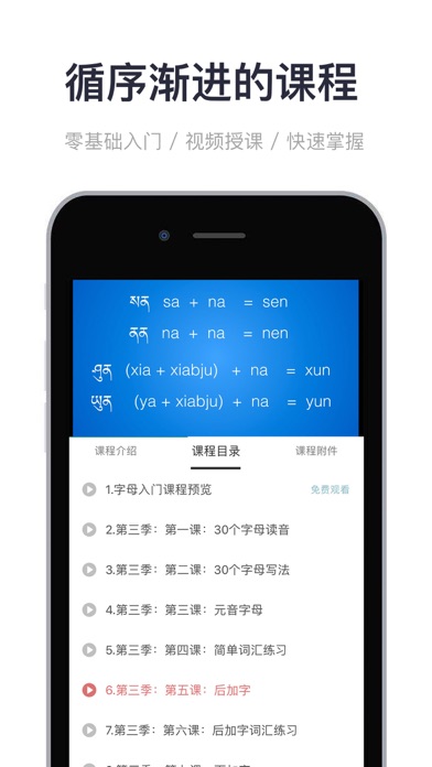 天天学藏语 screenshot 2